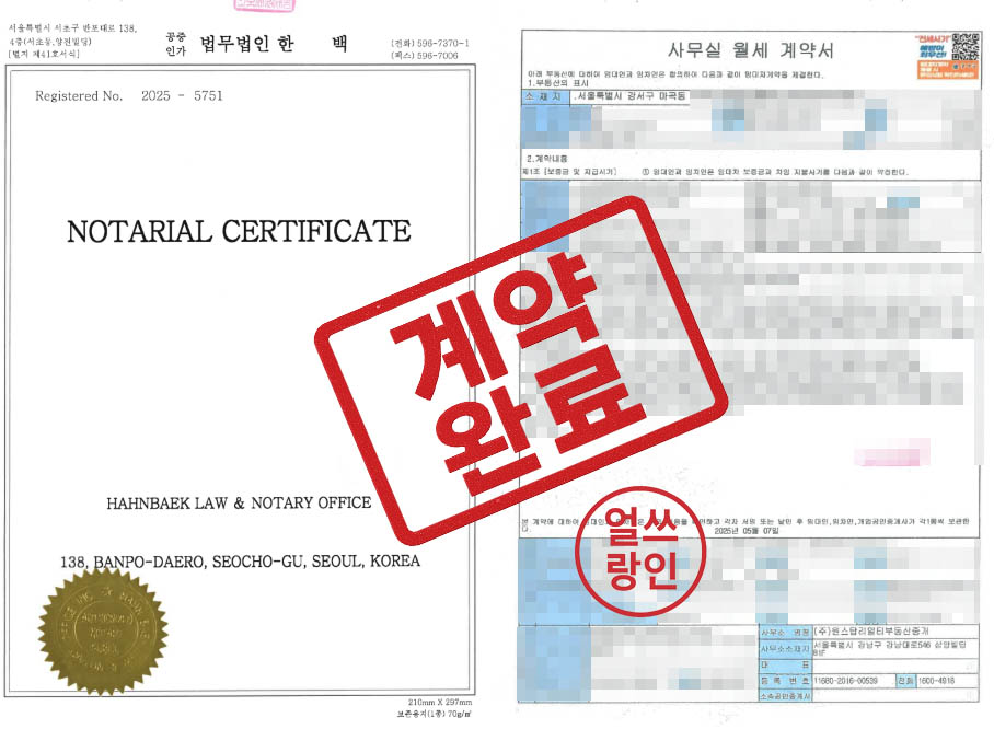 공증서류가 첨부된 강남사무실임대 계약서