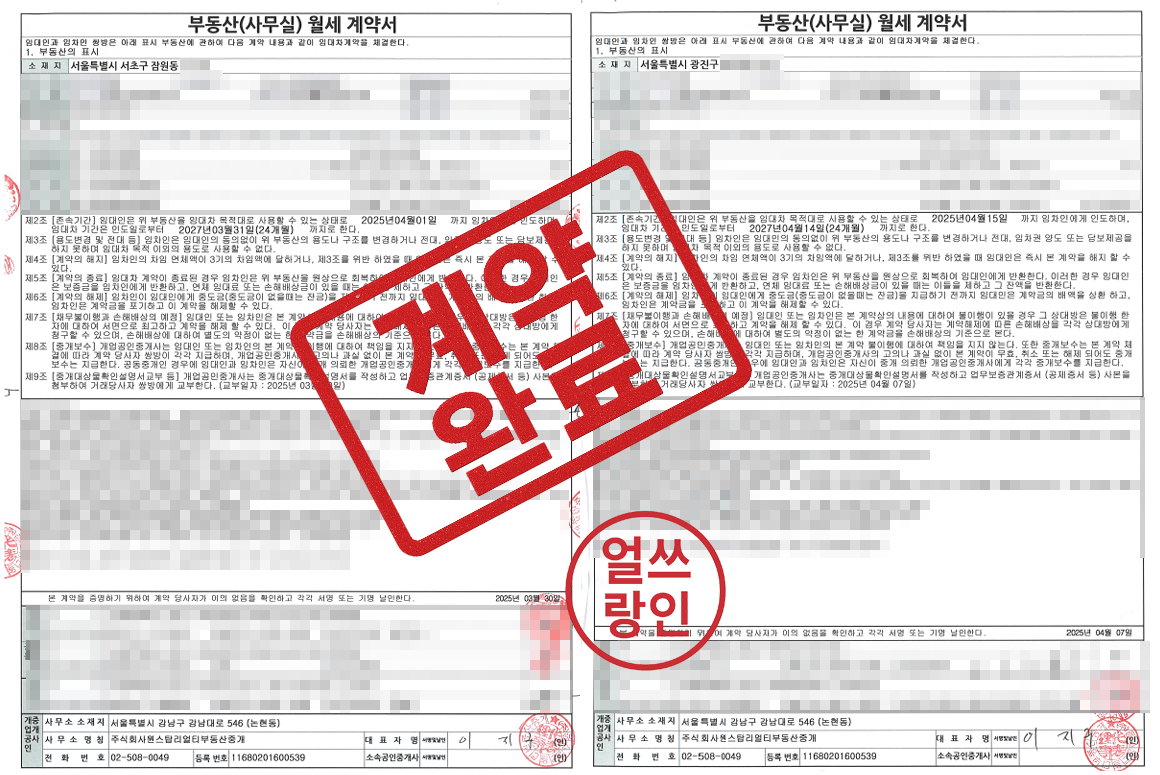 스튜디오임대 계약서. 이전 할 강남스튜디오 임대와 기존에 사용하던 중곡동 스튜디오임대 계약까지 동시에 진행.
